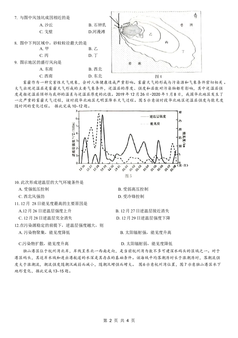 康德2024年重庆市普通高中学业水平选择性考试高考模拟调研卷（一）地理试题_2024年2月_01每日更新_26号_2024届重庆康德2024年普通高等学校招生全国统一考试高考模拟调研卷（一）