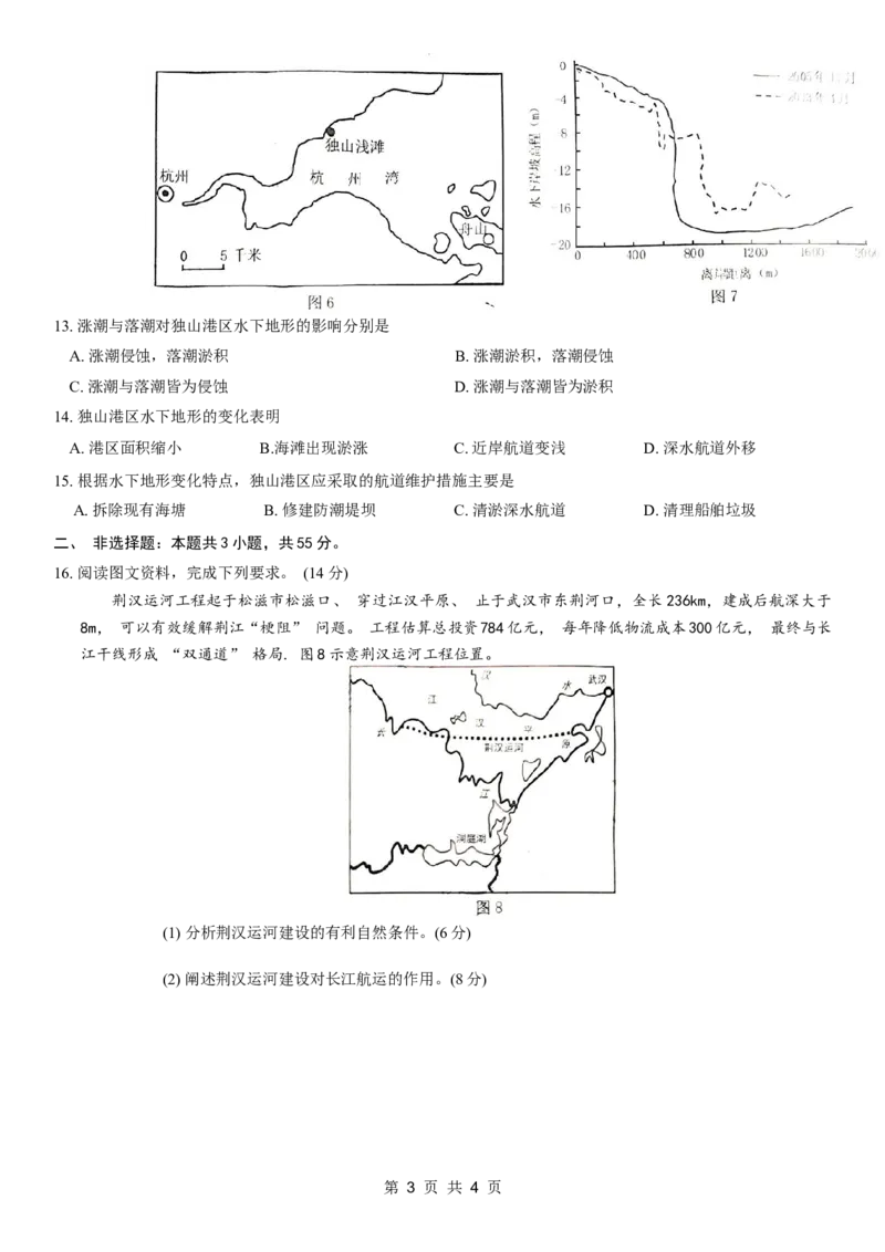 康德2024年重庆市普通高中学业水平选择性考试高考模拟调研卷（一）地理试题_2024年2月_01每日更新_26号_2024届重庆康德2024年普通高等学校招生全国统一考试高考模拟调研卷（一）