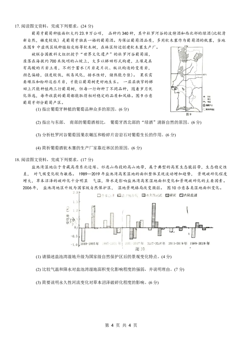 康德2024年重庆市普通高中学业水平选择性考试高考模拟调研卷（一）地理试题_2024年2月_01每日更新_26号_2024届重庆康德2024年普通高等学校招生全国统一考试高考模拟调研卷（一）