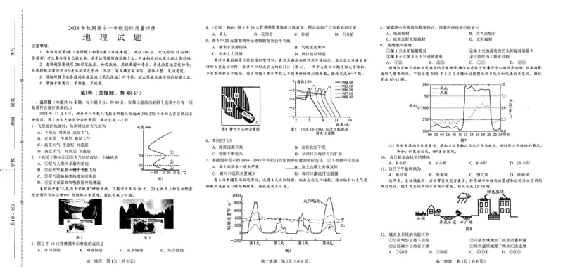 河南省南阳市2024-2025学年高一上学期1月期末考试地理试卷（图片版，含答案）_2024-2025高一（7-7月题库）_2025年02月试卷_0221河南省南阳市2024-2025学年高一上学期1月期末考试