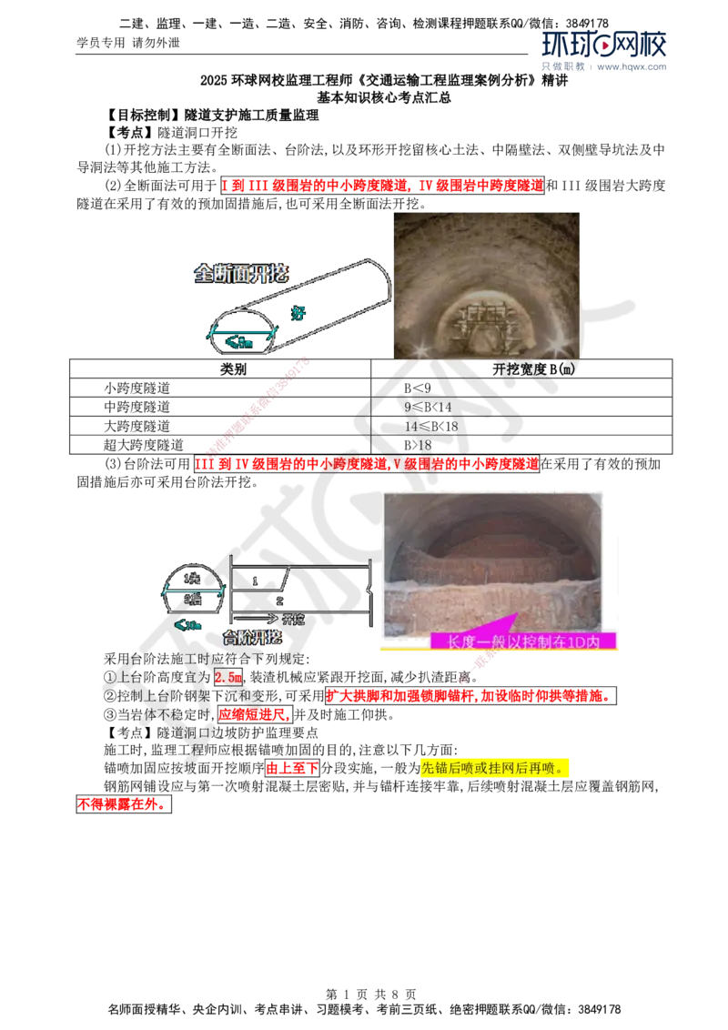 36.基本知识核心考点汇总及考点习题（二）_监理工程师_2025监理工程师_2025年监理工程师SVIP_2025年监理交通案例SVIP_02-基础精讲✿高端面授✿深度强化