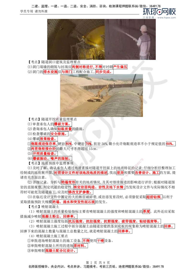 36.基本知识核心考点汇总及考点习题（二）_监理工程师_2025监理工程师_2025年监理工程师SVIP_2025年监理交通案例SVIP_02-基础精讲✿高端面授✿深度强化