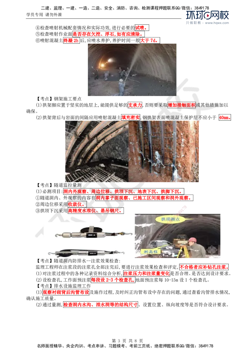 36.基本知识核心考点汇总及考点习题（二）_监理工程师_2025监理工程师_2025年监理工程师SVIP_2025年监理交通案例SVIP_02-基础精讲✿高端面授✿深度强化