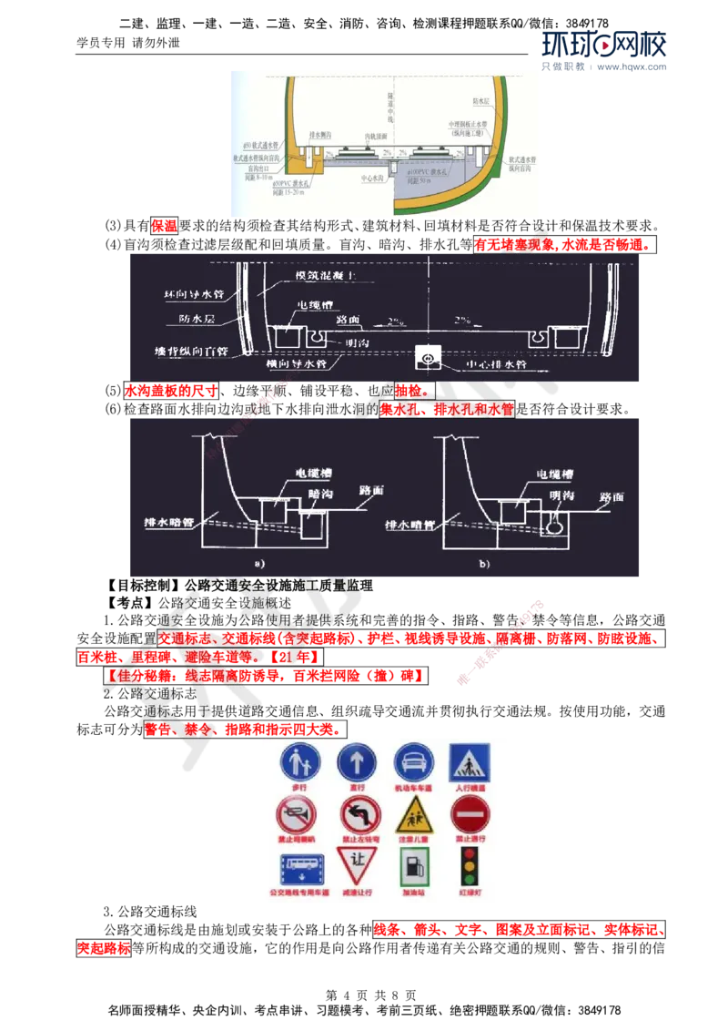 36.基本知识核心考点汇总及考点习题（二）_监理工程师_2025监理工程师_2025年监理工程师SVIP_2025年监理交通案例SVIP_02-基础精讲✿高端面授✿深度强化