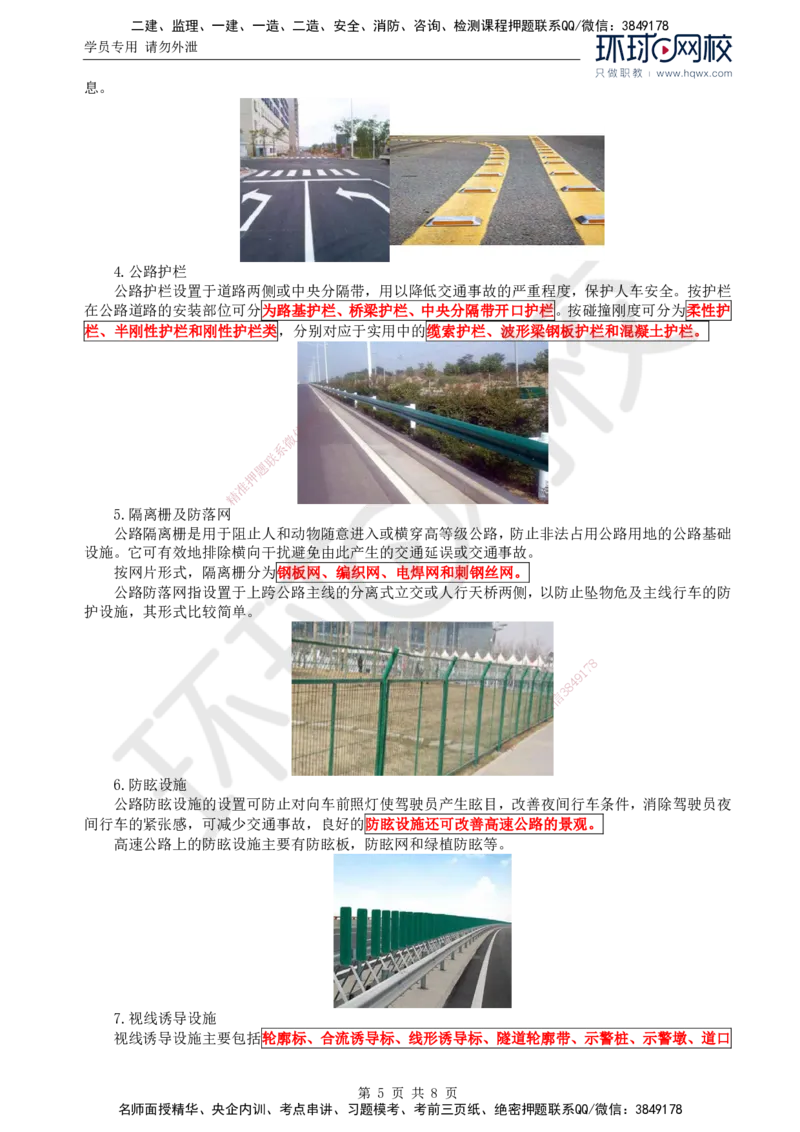 36.基本知识核心考点汇总及考点习题（二）_监理工程师_2025监理工程师_2025年监理工程师SVIP_2025年监理交通案例SVIP_02-基础精讲✿高端面授✿深度强化