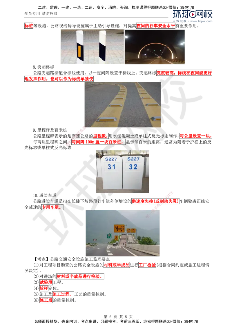 36.基本知识核心考点汇总及考点习题（二）_监理工程师_2025监理工程师_2025年监理工程师SVIP_2025年监理交通案例SVIP_02-基础精讲✿高端面授✿深度强化
