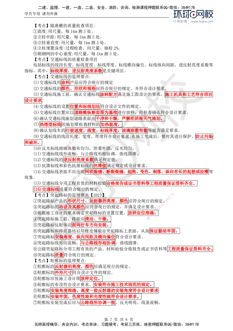 36.基本知识核心考点汇总及考点习题（二）_监理工程师_2025监理工程师_2025年监理工程师SVIP_2025年监理交通案例SVIP_02-基础精讲✿高端面授✿深度强化