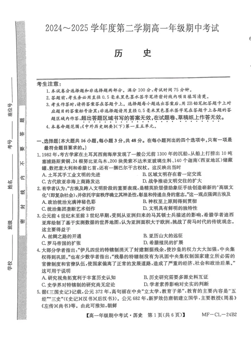 河北省沧州市四县多校联考2024-2025学年高一下学期4月期中考试历史试卷（图片版，含答案）_2024-2025高一（7-7月题库）_2025年04月试卷
