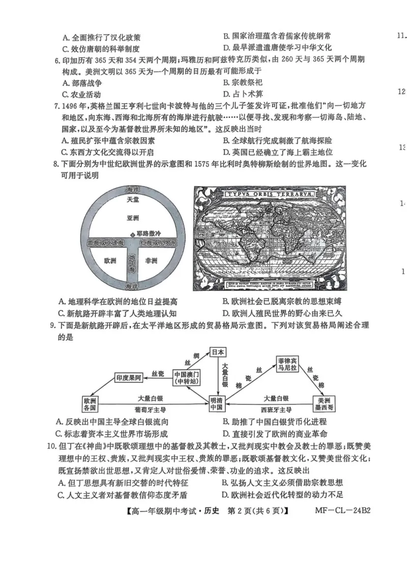 河北省沧州市四县多校联考2024-2025学年高一下学期4月期中考试历史试卷（图片版，含答案）_2024-2025高一（7-7月题库）_2025年04月试卷