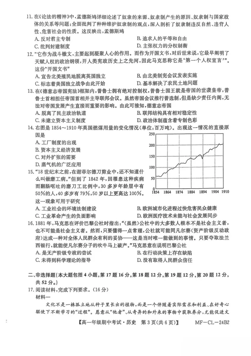 河北省沧州市四县多校联考2024-2025学年高一下学期4月期中考试历史试卷（图片版，含答案）_2024-2025高一（7-7月题库）_2025年04月试卷
