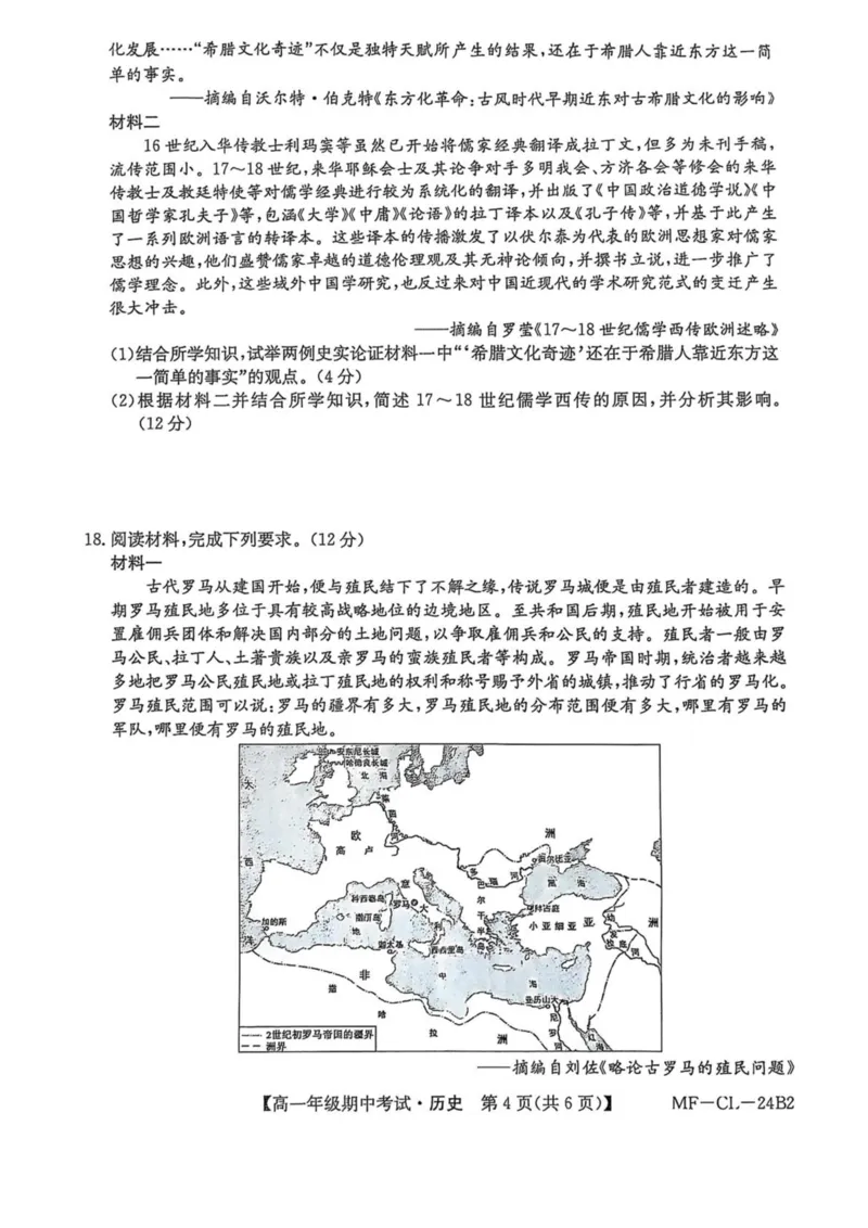 河北省沧州市四县多校联考2024-2025学年高一下学期4月期中考试历史试卷（图片版，含答案）_2024-2025高一（7-7月题库）_2025年04月试卷