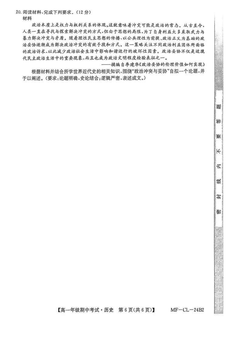 河北省沧州市四县多校联考2024-2025学年高一下学期4月期中考试历史试卷（图片版，含答案）_2024-2025高一（7-7月题库）_2025年04月试卷