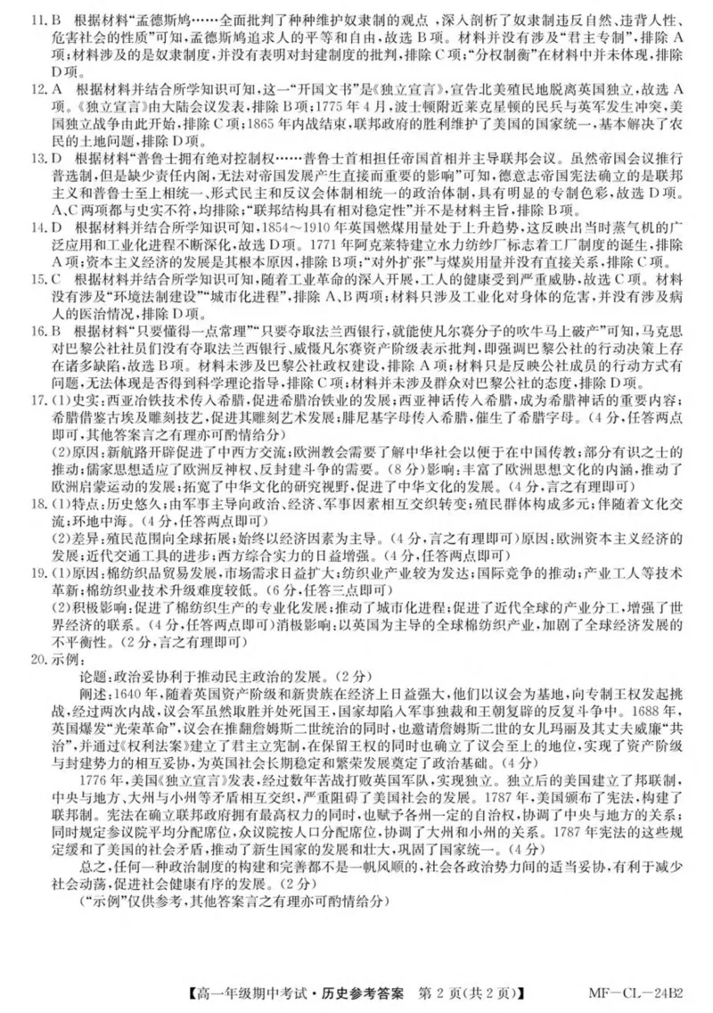河北省沧州市四县多校联考2024-2025学年高一下学期4月期中考试历史试卷（图片版，含答案）_2024-2025高一（7-7月题库）_2025年04月试卷