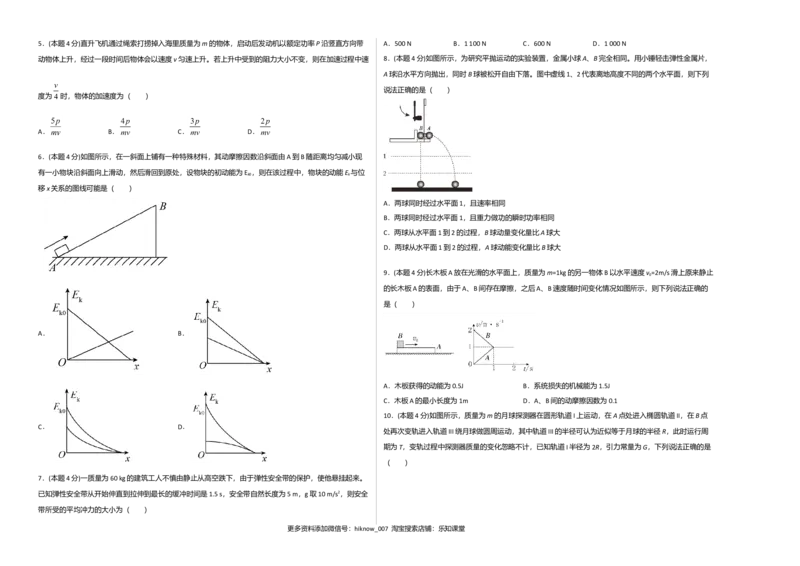 高一物理下学期期末测试卷（人教版2019）02（考试版）_E015高中全科试卷_物理试题_必修2_4.期末试卷_高一物理下学期期末测试卷（人教版2019）02