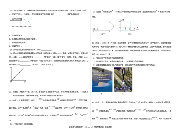 高一物理下学期期末测试卷（人教版2019）02（考试版）_E015高中全科试卷_物理试题_必修2_4.期末试卷_高一物理下学期期末测试卷（人教版2019）02