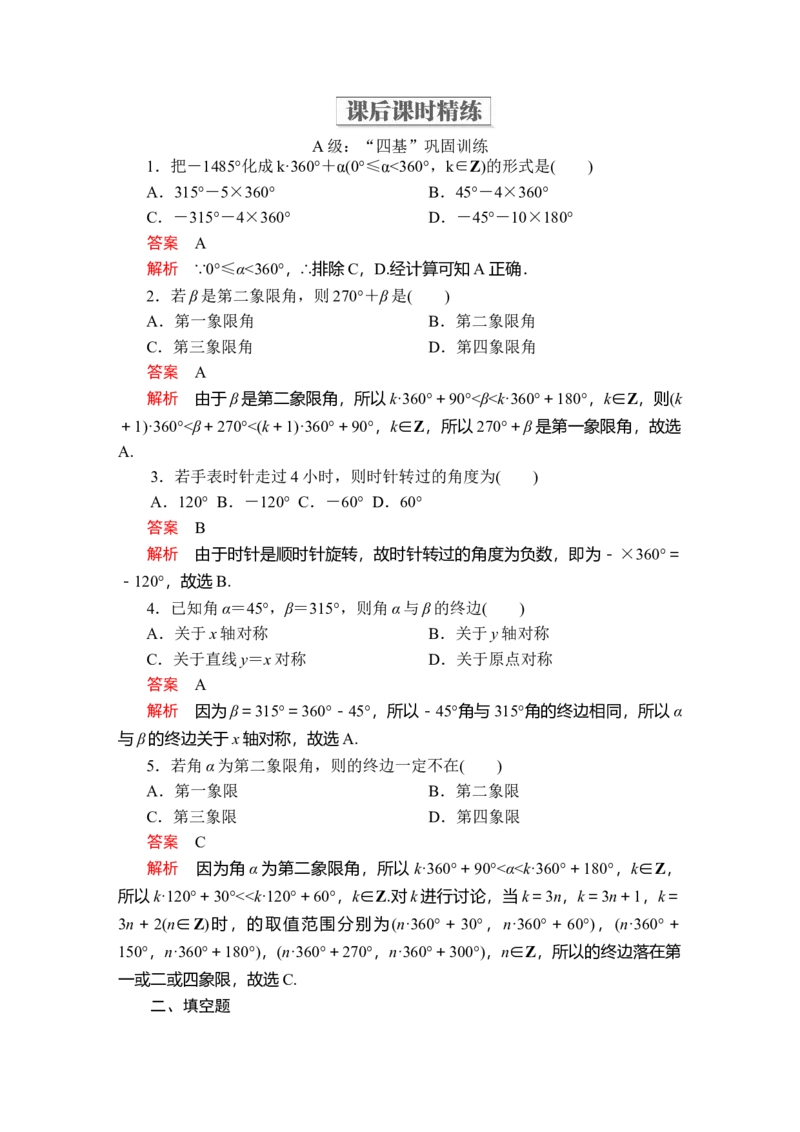 第五章5.15.1.1课后课时精练_E015高中全科试卷_数学试题_必修1_02.同步练习_5.同步练习（第五套）_（新教材）人教数学必修第1（课件+课时练+单元测试+复习）第5章(共68份打包)