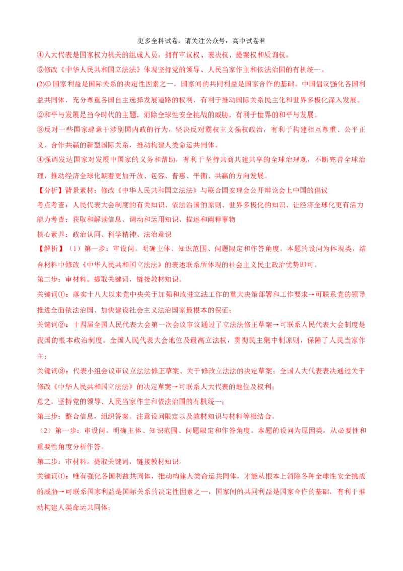 政治（九省联考考后提升卷，贵州）(解析版)-2024年1月&ldquo;九省联考&rdquo;政治真题完全解读与考后提升_2024年4月_其他_2024年1月新&ldquo;九省联考&rdquo;考后提升卷（原卷+解析）