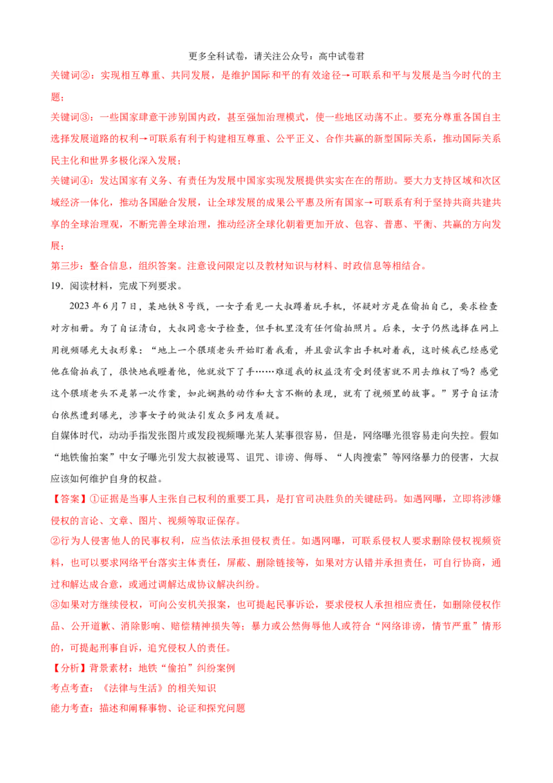 政治（九省联考考后提升卷，贵州）(解析版)-2024年1月&ldquo;九省联考&rdquo;政治真题完全解读与考后提升_2024年4月_其他_2024年1月新&ldquo;九省联考&rdquo;考后提升卷（原卷+解析）