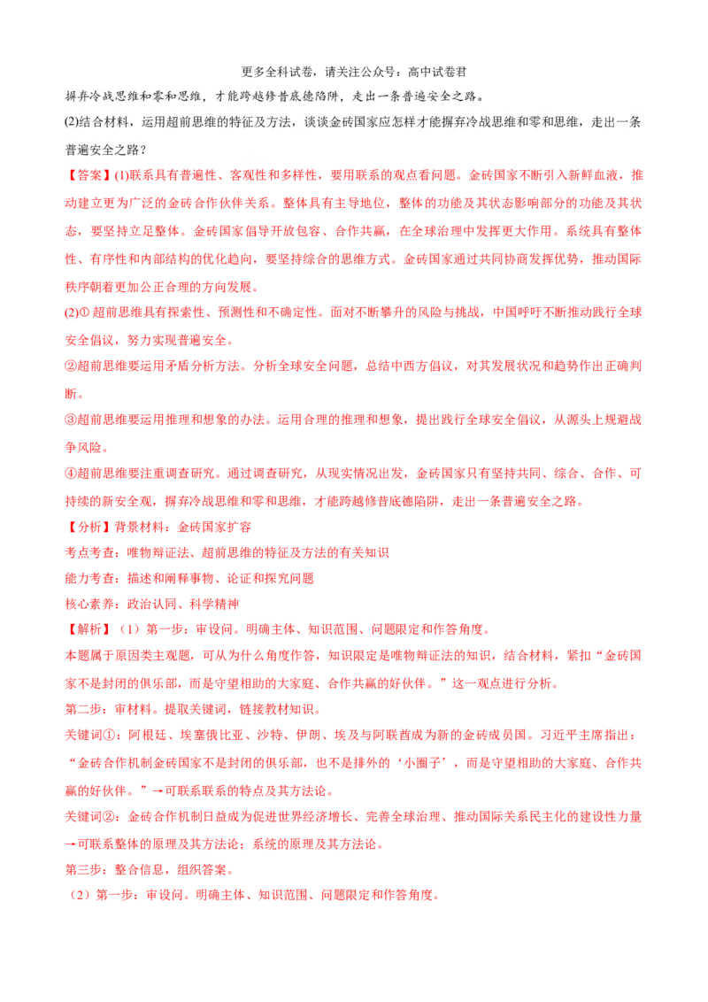政治（九省联考考后提升卷，贵州）(解析版)-2024年1月&ldquo;九省联考&rdquo;政治真题完全解读与考后提升_2024年4月_其他_2024年1月新&ldquo;九省联考&rdquo;考后提升卷（原卷+解析）