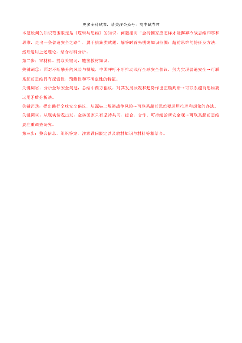 政治（九省联考考后提升卷，贵州）(解析版)-2024年1月&ldquo;九省联考&rdquo;政治真题完全解读与考后提升_2024年4月_其他_2024年1月新&ldquo;九省联考&rdquo;考后提升卷（原卷+解析）