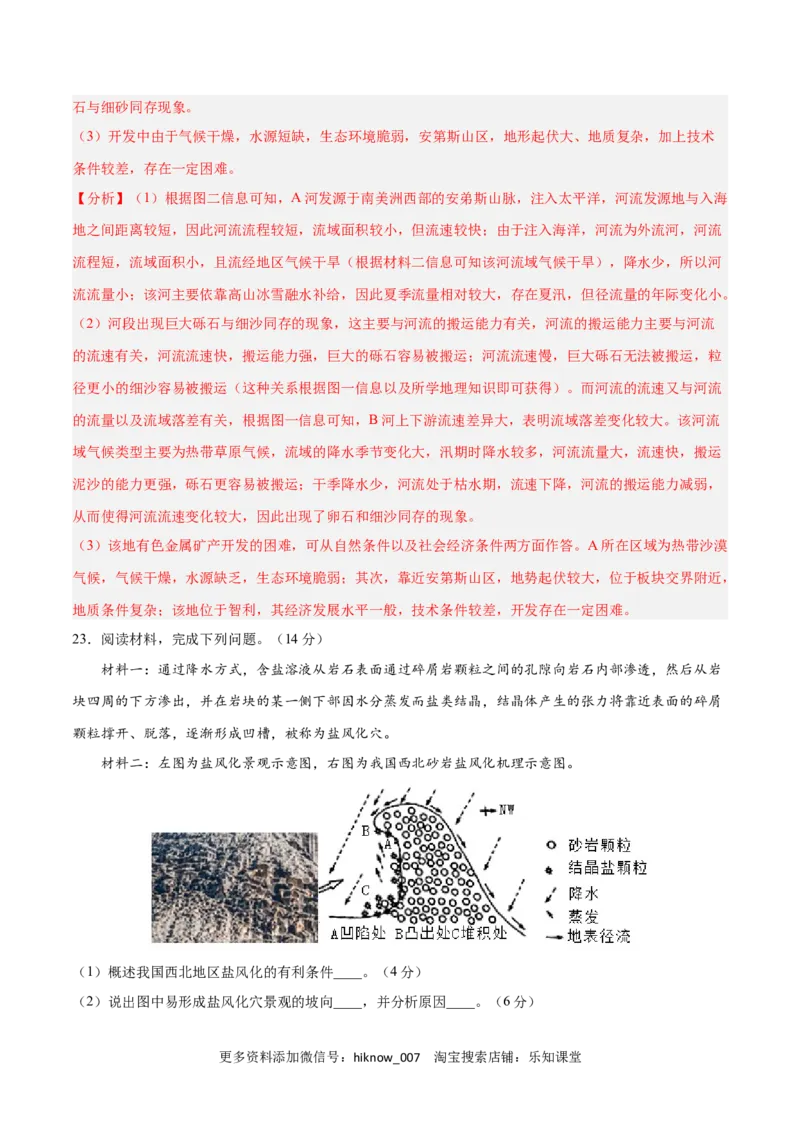 第四章地貌（B卷&bull;综合测试）-2022-2023学年高一地理上学期同步单元卷（人教版2019必修第一册）（解析版）_E015高中全科试卷_地理试题_必修1_1.单元测试_单元测试AB卷2023年（第二套）