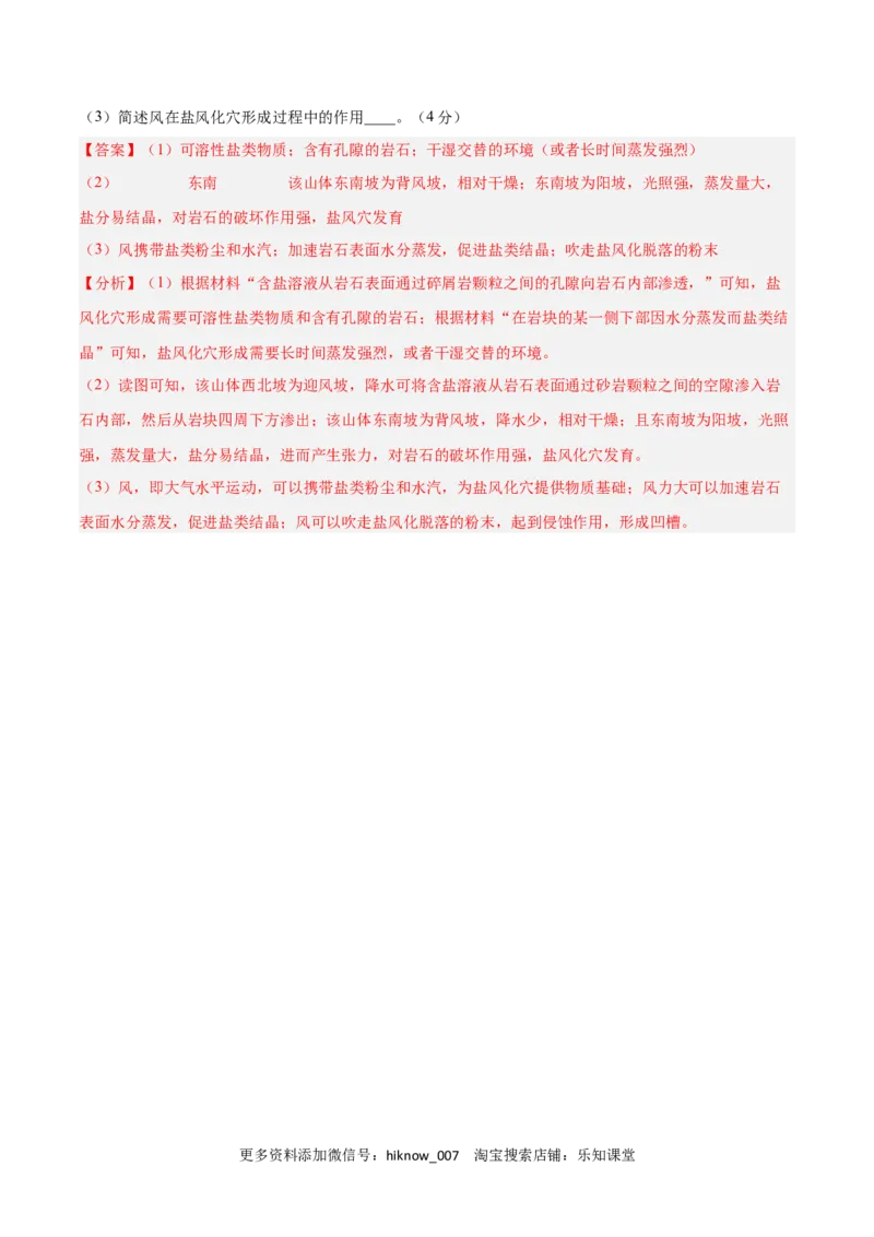 第四章地貌（B卷&bull;综合测试）-2022-2023学年高一地理上学期同步单元卷（人教版2019必修第一册）（解析版）_E015高中全科试卷_地理试题_必修1_1.单元测试_单元测试AB卷2023年（第二套）