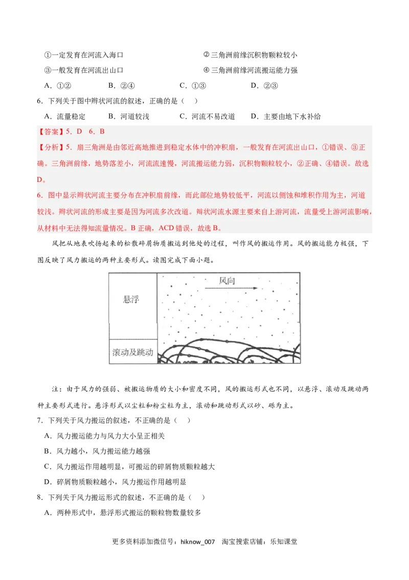 第四章地貌（B卷&bull;综合测试）-2022-2023学年高一地理上学期同步单元卷（人教版2019必修第一册）（解析版）_E015高中全科试卷_地理试题_必修1_1.单元测试_单元测试AB卷2023年（第二套）