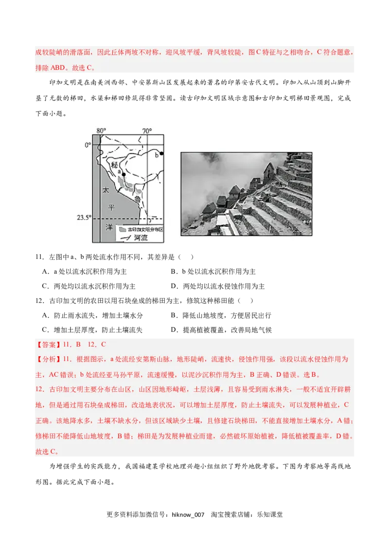 第四章地貌（B卷&bull;综合测试）-2022-2023学年高一地理上学期同步单元卷（人教版2019必修第一册）（解析版）_E015高中全科试卷_地理试题_必修1_1.单元测试_单元测试AB卷2023年（第二套）
