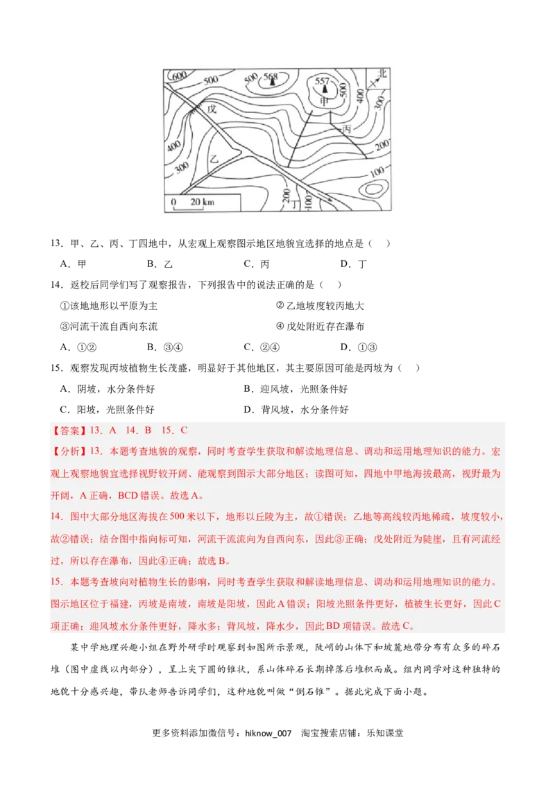 第四章地貌（B卷&bull;综合测试）-2022-2023学年高一地理上学期同步单元卷（人教版2019必修第一册）（解析版）_E015高中全科试卷_地理试题_必修1_1.单元测试_单元测试AB卷2023年（第二套）