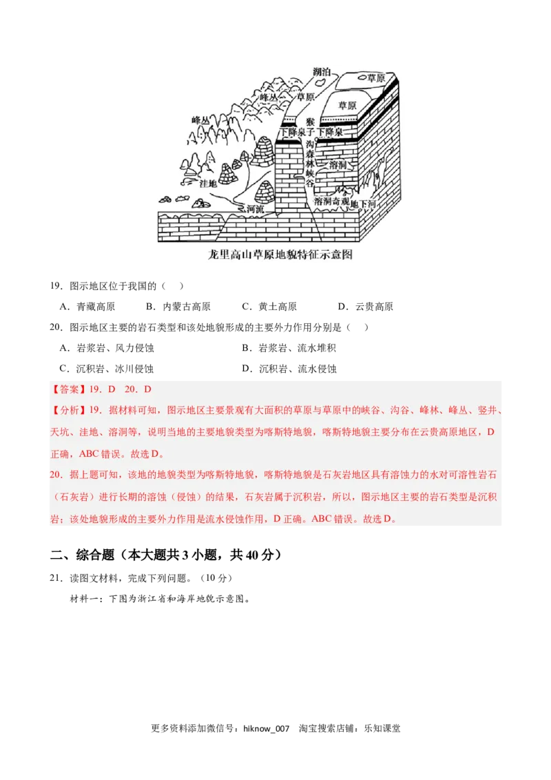 第四章地貌（B卷&bull;综合测试）-2022-2023学年高一地理上学期同步单元卷（人教版2019必修第一册）（解析版）_E015高中全科试卷_地理试题_必修1_1.单元测试_单元测试AB卷2023年（第二套）