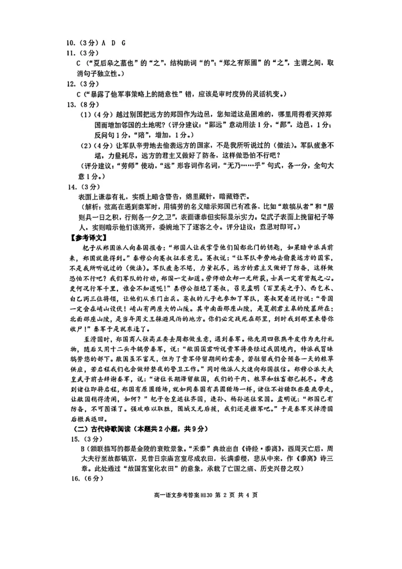 河南省驻马店市环际大联考&rdquo;逐梦计划&ldquo;2024-2025学年高一下学期5月期中考试语文试卷（PDF版，含答案）_2024-2025高一（7-7月题库）_2025年05月试卷