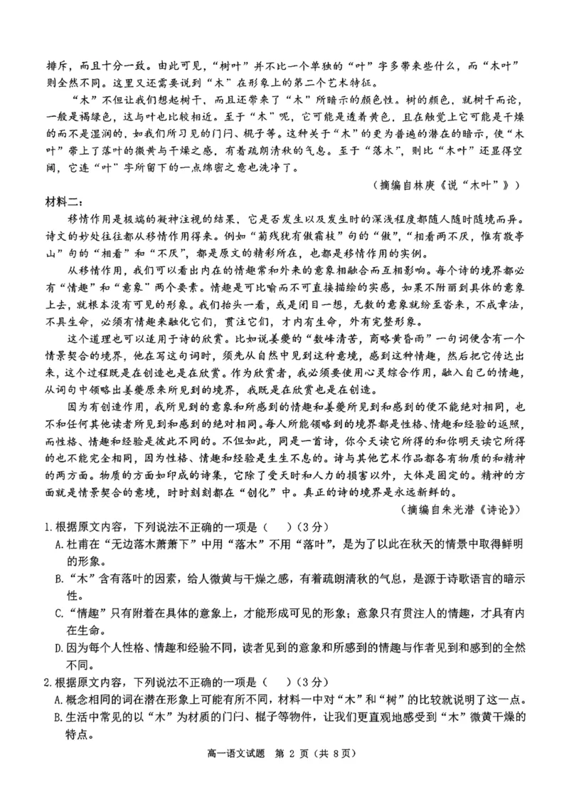 河南省驻马店市环际大联考&rdquo;逐梦计划&ldquo;2024-2025学年高一下学期5月期中考试语文试卷（PDF版，含答案）_2024-2025高一（7-7月题库）_2025年05月试卷
