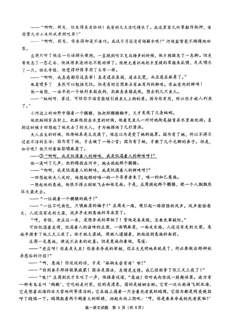 河南省驻马店市环际大联考&rdquo;逐梦计划&ldquo;2024-2025学年高一下学期5月期中考试语文试卷（PDF版，含答案）_2024-2025高一（7-7月题库）_2025年05月试卷
