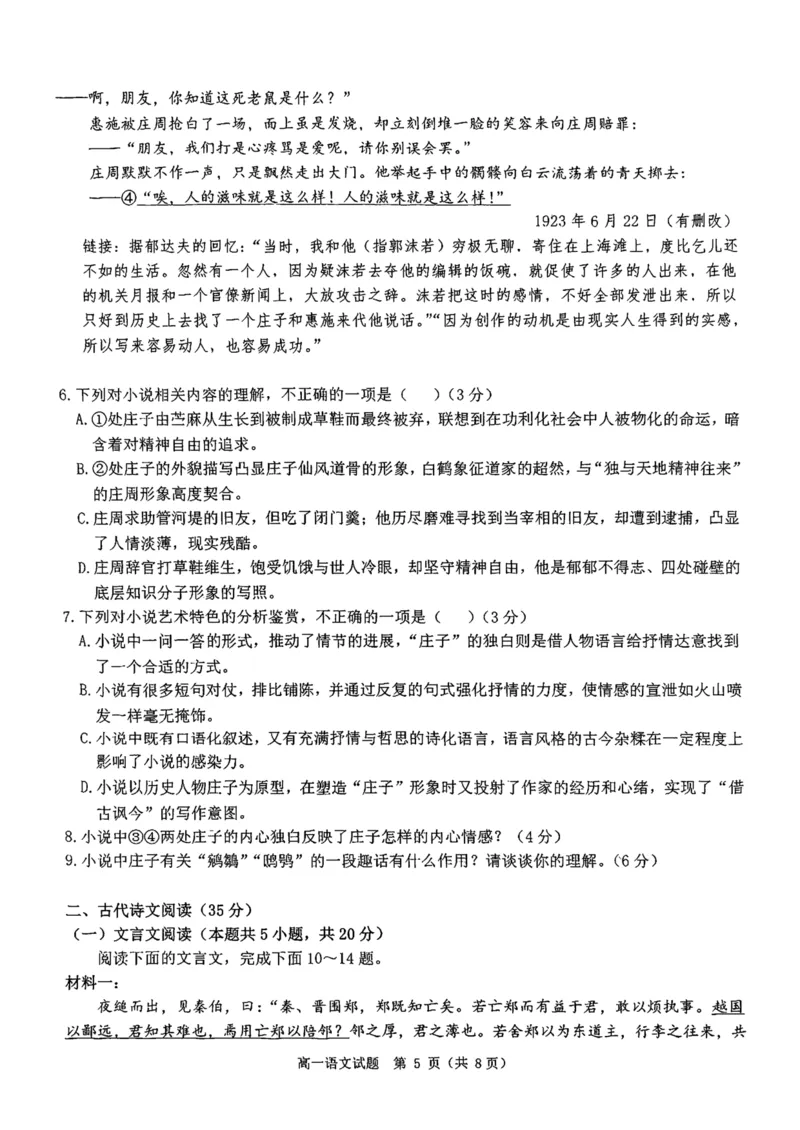 河南省驻马店市环际大联考&rdquo;逐梦计划&ldquo;2024-2025学年高一下学期5月期中考试语文试卷（PDF版，含答案）_2024-2025高一（7-7月题库）_2025年05月试卷