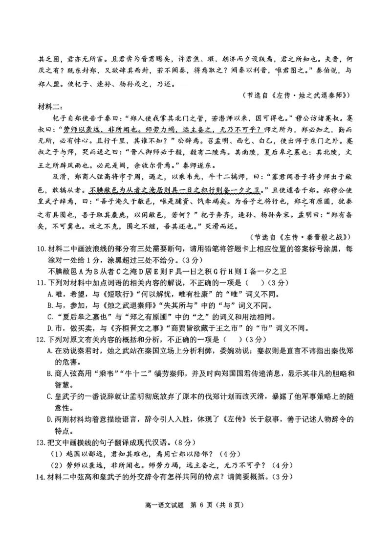 河南省驻马店市环际大联考&rdquo;逐梦计划&ldquo;2024-2025学年高一下学期5月期中考试语文试卷（PDF版，含答案）_2024-2025高一（7-7月题库）_2025年05月试卷