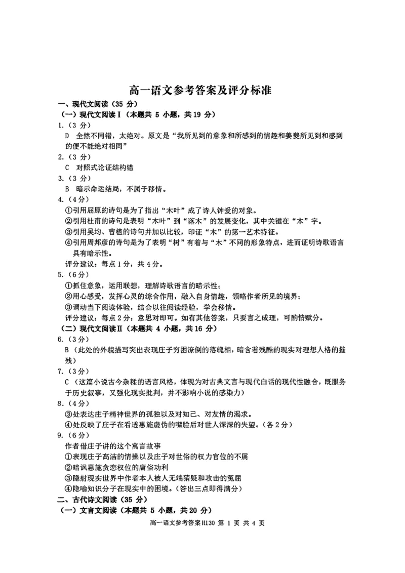 河南省驻马店市环际大联考&rdquo;逐梦计划&ldquo;2024-2025学年高一下学期5月期中考试语文试卷（PDF版，含答案）_2024-2025高一（7-7月题库）_2025年05月试卷