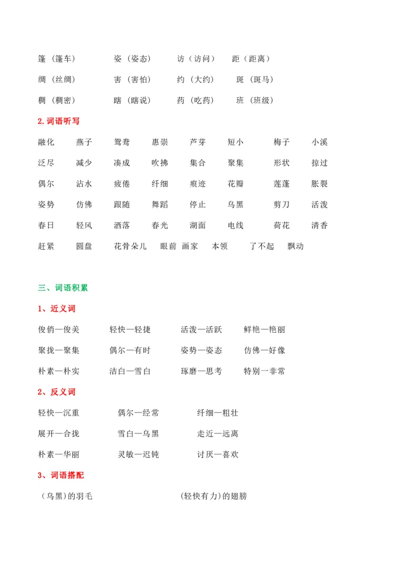 3年级下册总复习要点汇总_小学1-6年级全部试卷_语文_三年级_3-8-2、小学三年级语文下册_3-8-2-1、学习资料、复习、知识点、归纳汇总_通用