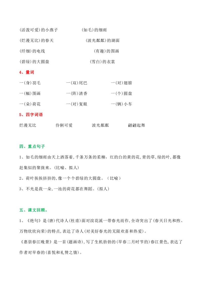 3年级下册总复习要点汇总_小学1-6年级全部试卷_语文_三年级_3-8-2、小学三年级语文下册_3-8-2-1、学习资料、复习、知识点、归纳汇总_通用