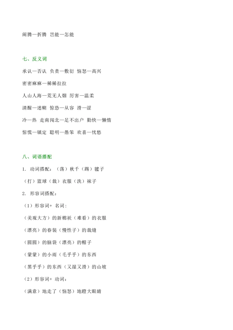 3年级下册总复习要点汇总_小学1-6年级全部试卷_语文_三年级_3-8-2、小学三年级语文下册_3-8-2-1、学习资料、复习、知识点、归纳汇总_通用