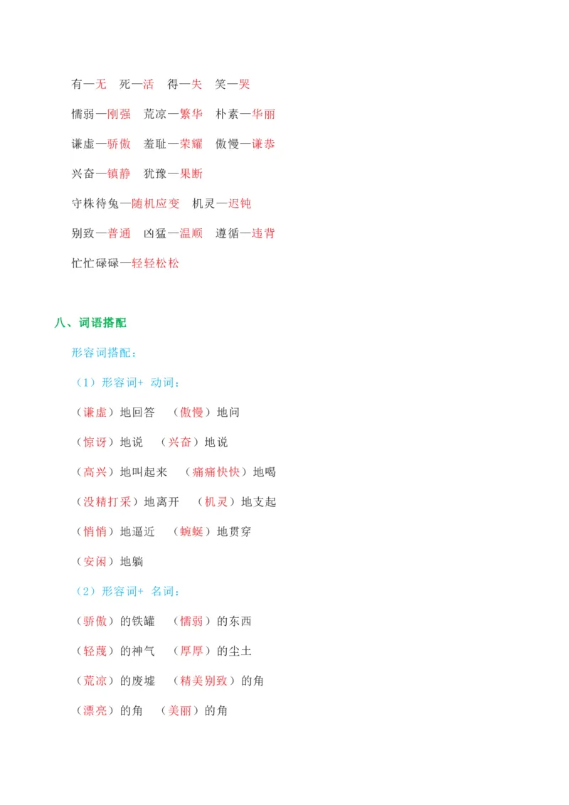 3年级下册总复习要点汇总_小学1-6年级全部试卷_语文_三年级_3-8-2、小学三年级语文下册_3-8-2-1、学习资料、复习、知识点、归纳汇总_通用