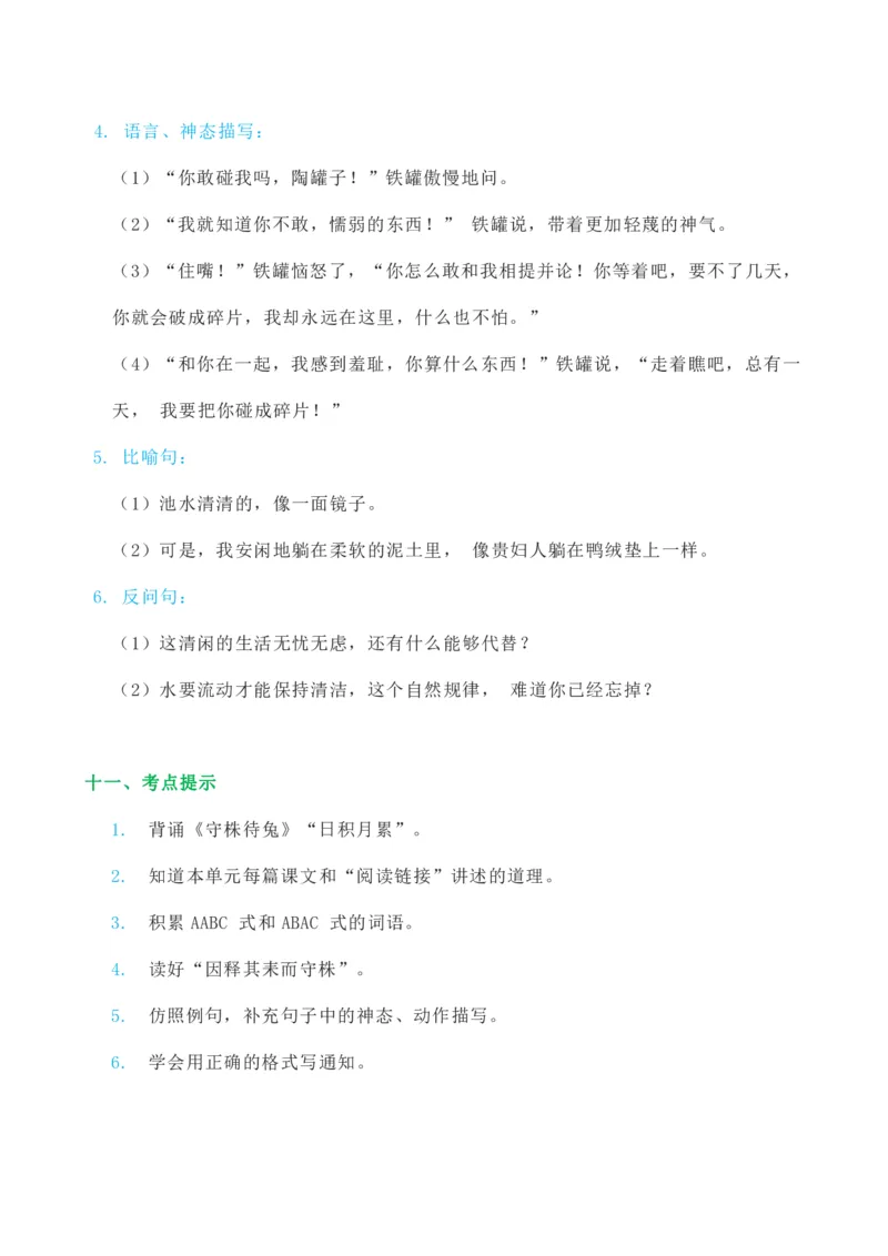 3年级下册总复习要点汇总_小学1-6年级全部试卷_语文_三年级_3-8-2、小学三年级语文下册_3-8-2-1、学习资料、复习、知识点、归纳汇总_通用