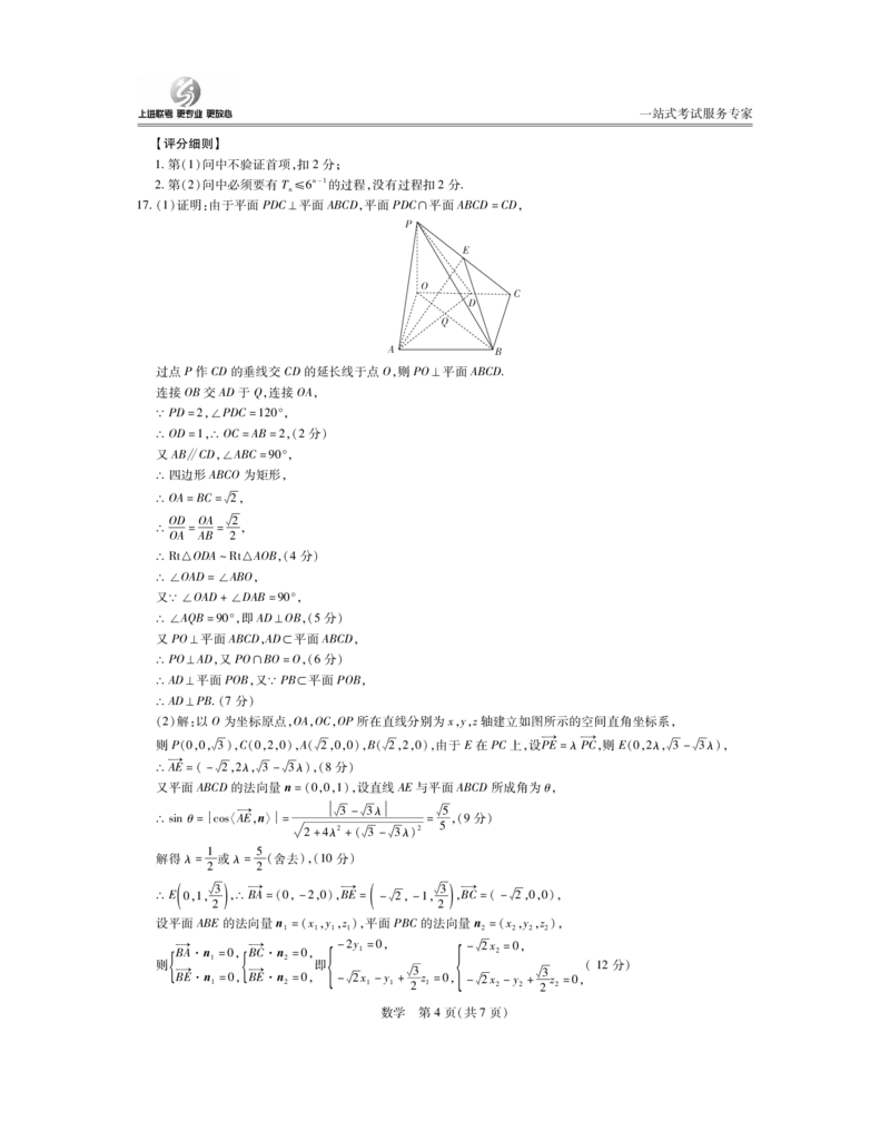 数学答案_2024年2月_01每日更新_17号_2024届新结构试卷19题&ldquo;九省联考模式&rdquo;数学试卷33套_新结构试卷江西省2023-2024学年高三上学期一轮总复习验收考试数学试卷
