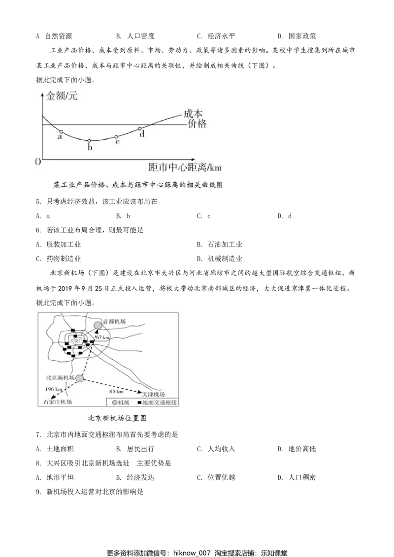 高一下学期期中地理试题（原卷版）_E015高中全科试卷_地理试题_必修2_3.期中试卷_高一下学期期中地理试题06