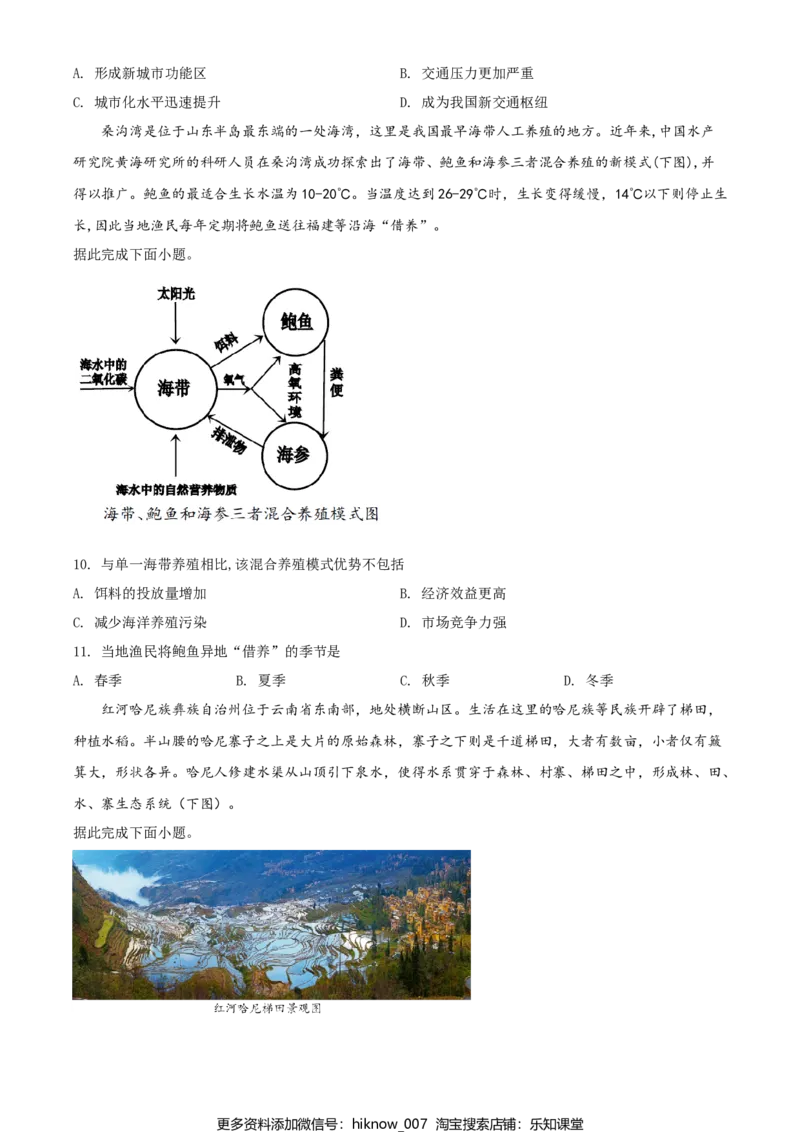高一下学期期中地理试题（原卷版）_E015高中全科试卷_地理试题_必修2_3.期中试卷_高一下学期期中地理试题06