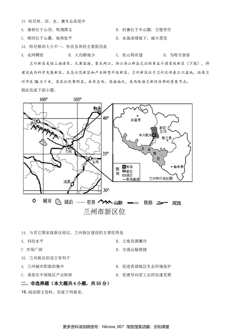高一下学期期中地理试题（原卷版）_E015高中全科试卷_地理试题_必修2_3.期中试卷_高一下学期期中地理试题06