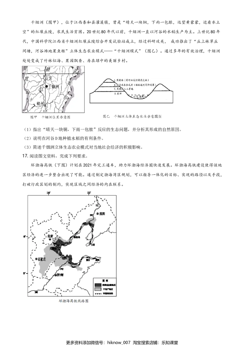 高一下学期期中地理试题（原卷版）_E015高中全科试卷_地理试题_必修2_3.期中试卷_高一下学期期中地理试题06