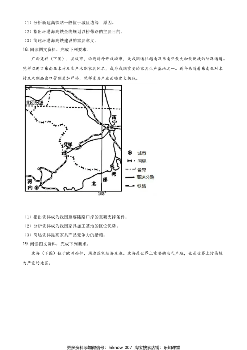 高一下学期期中地理试题（原卷版）_E015高中全科试卷_地理试题_必修2_3.期中试卷_高一下学期期中地理试题06