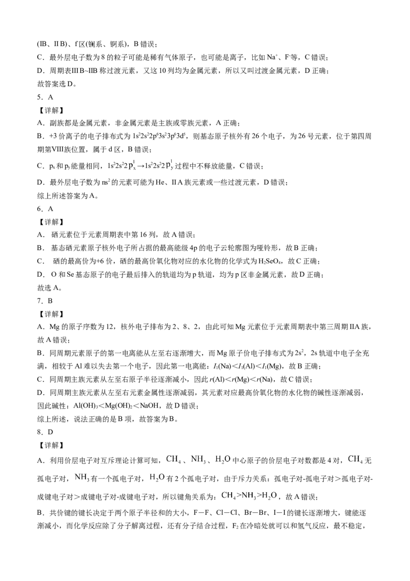 高二化学下学期期末测试卷（人教版2019选择性必修2）02（全解全析）_E015高中全科试卷_化学试题_选修2_4.新版人教版高中化学试卷选择性必修2_3.期末试卷