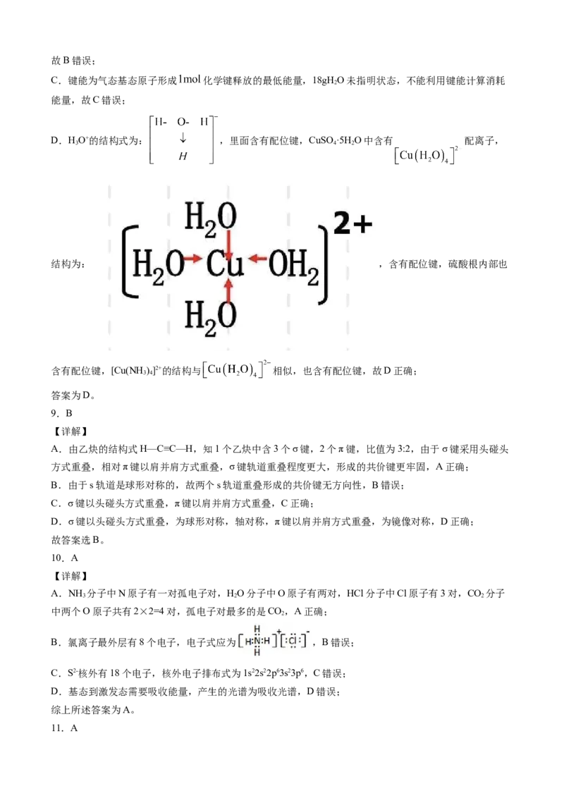 高二化学下学期期末测试卷（人教版2019选择性必修2）02（全解全析）_E015高中全科试卷_化学试题_选修2_4.新版人教版高中化学试卷选择性必修2_3.期末试卷