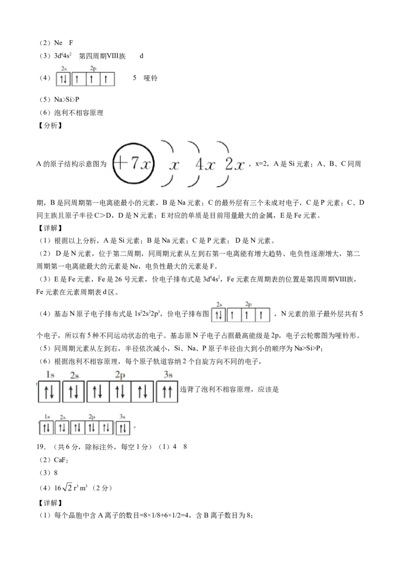 高二化学下学期期末测试卷（人教版2019选择性必修2）02（全解全析）_E015高中全科试卷_化学试题_选修2_4.新版人教版高中化学试卷选择性必修2_3.期末试卷